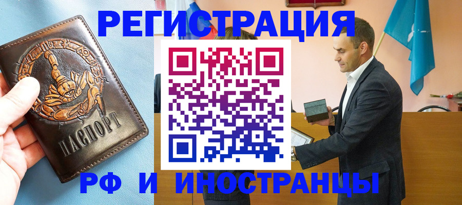 временная регистрация адрес в Улан-Удэ