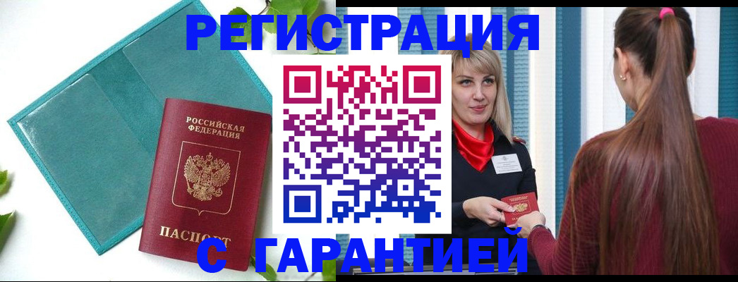 временная прописка в Улан-Удэ