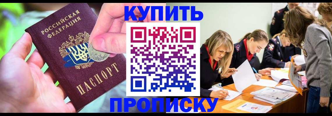 прописка в квартире в Улан-Удэ