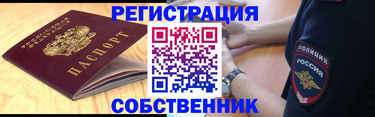 временная регистрация в квартире в Улан-Удэ