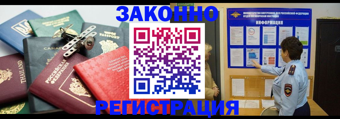 прописка законно в Улан-Удэ