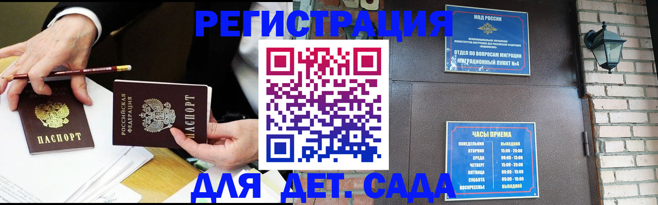 прописка штамп в Улан-Удэ